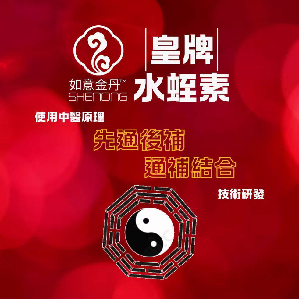 如意金丹 水蛭素7200ATU｜活血化瘀｜改善血液循環｜心血管保健｜天然抗凝