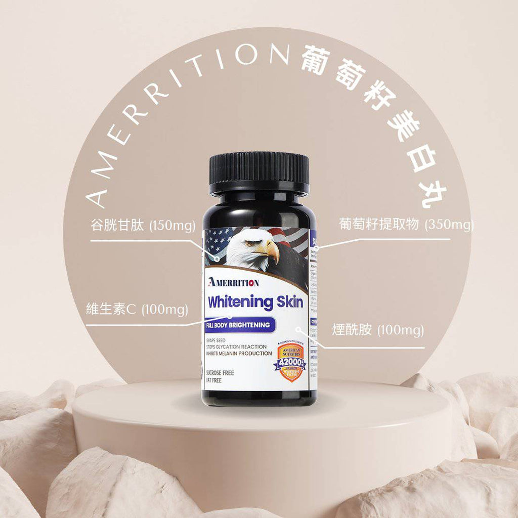 Amerrition 葡萄籽美白丸｜阻斷黑色素 × 穀胱甘肽 × 維他命C × 去黃提亮全身冷白皮