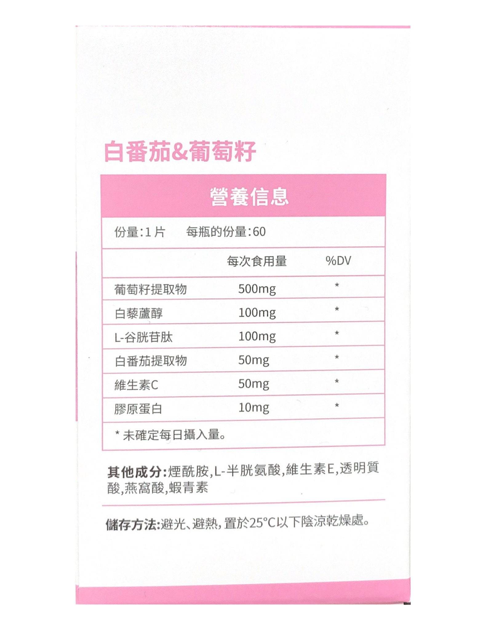 JULYTIGER 白番茄葡萄籽美白丸｜白番茄美白 × 葡萄籽抗氧化 × 抗氧化嫩膚 × 提升彈性健康
