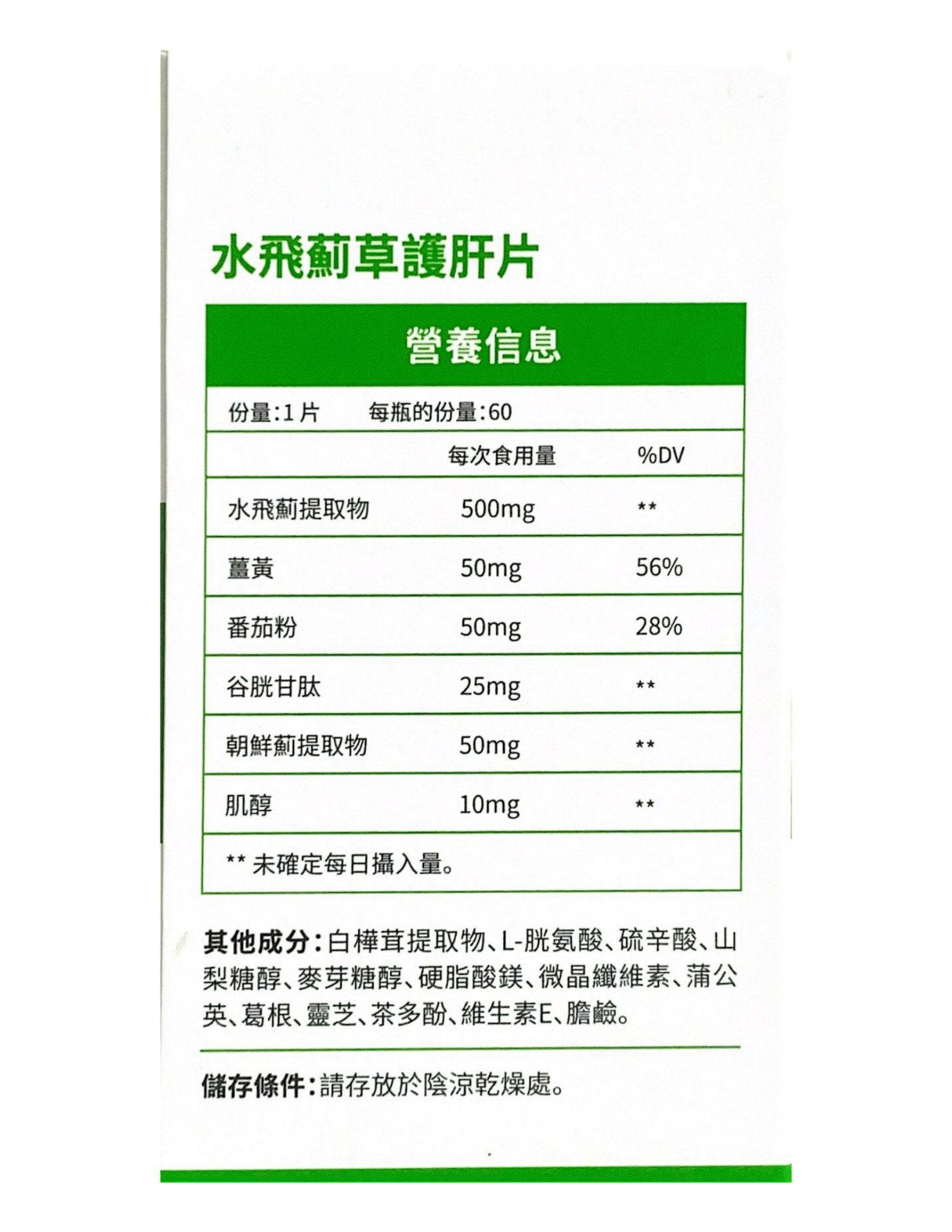 JulyTiger 奶薊草護肝片｜500mg 奶薊草 × 解毒增活力 × 抗氧化解毒 × 天然護肝 × 全面提升健康